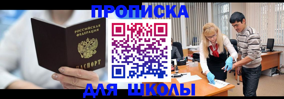 прописка в Адыгейске