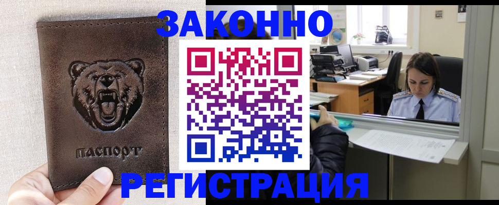 прописка 2025 в Адыгейске