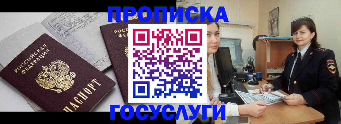 прописка ребенка в Адыгейске