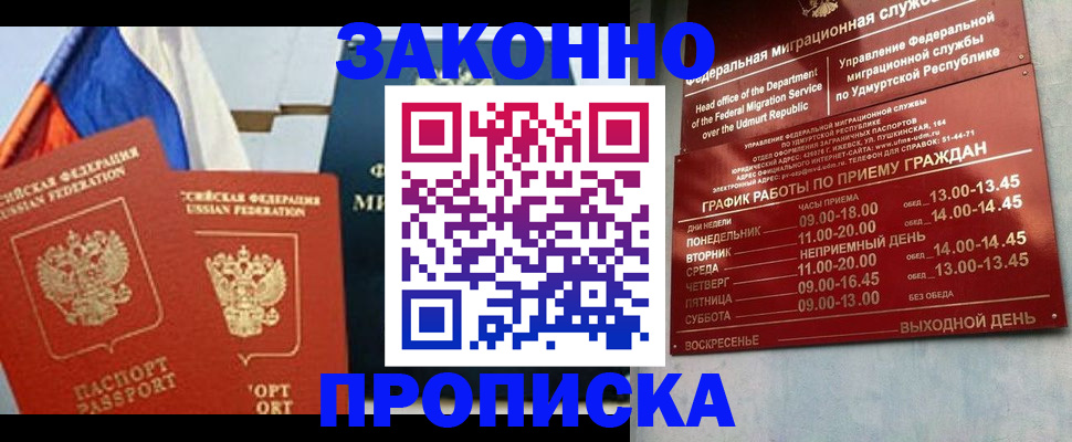прописка 2025 в Адыгейске