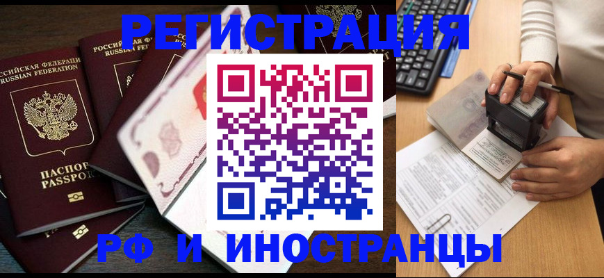 прописка регистрация в Адыгейске