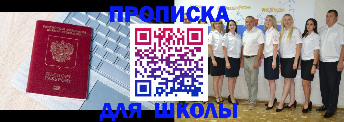 временная регистрация для школы в Адыгейске